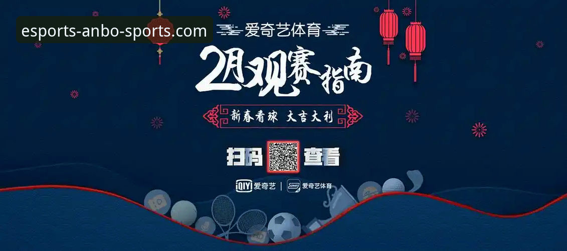 新手必看：最新安博体育怎么样？从下载到观赛的全流程体验