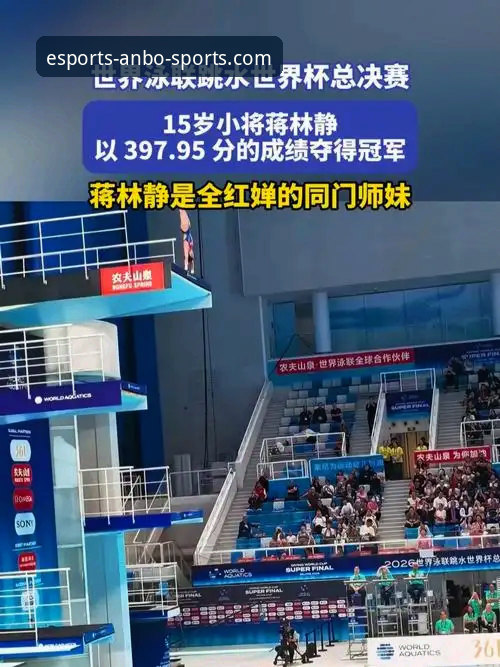 蒋林静夺冠背后的真相：16岁小将如何用天赋与汗水在安博体育平台见证下书写传奇？